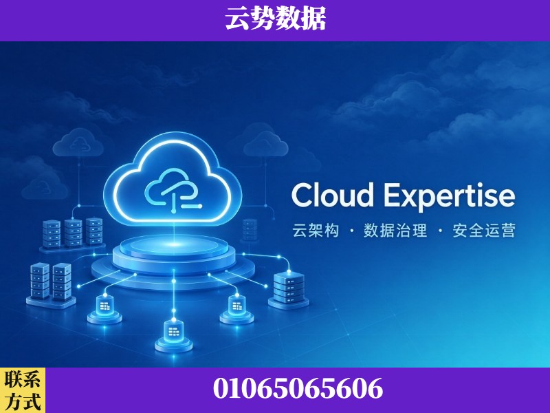 甘南-Cloud Expertise